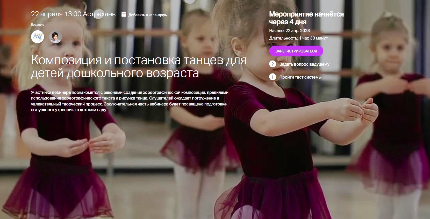 Композиция и постановка танцев для детей дошкольного возраста